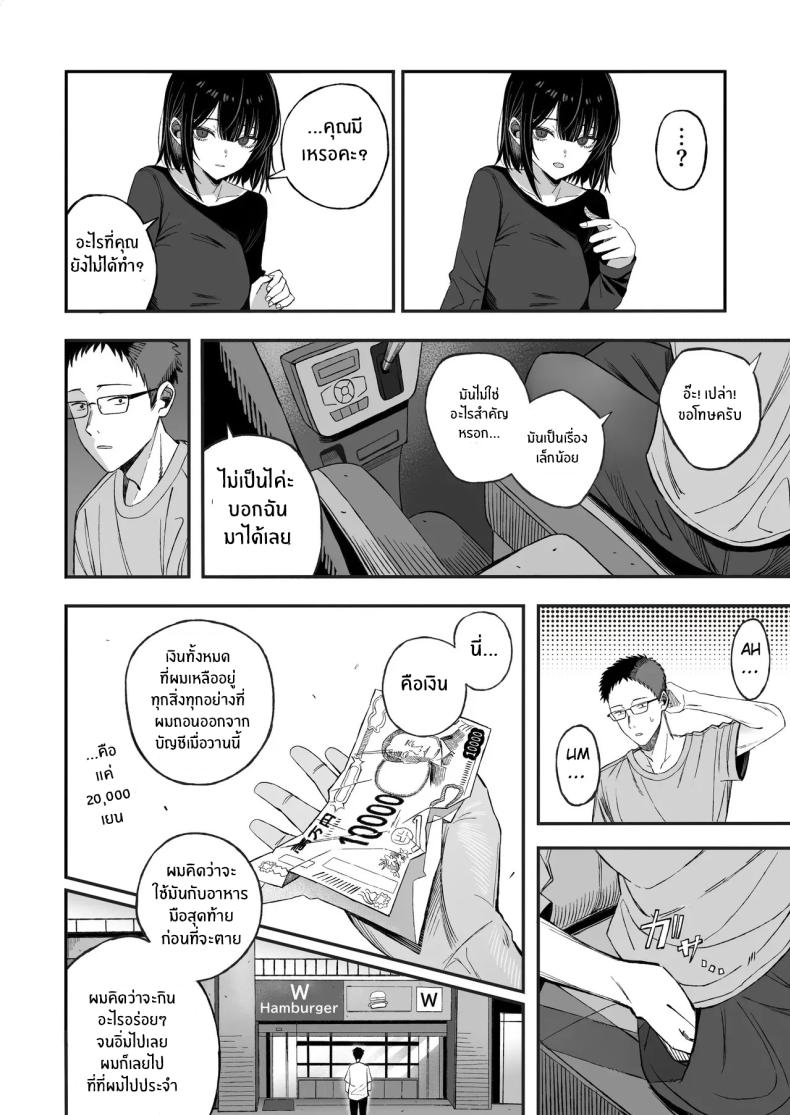 โดจิน ไหนๆก็จะตายเเล้ว